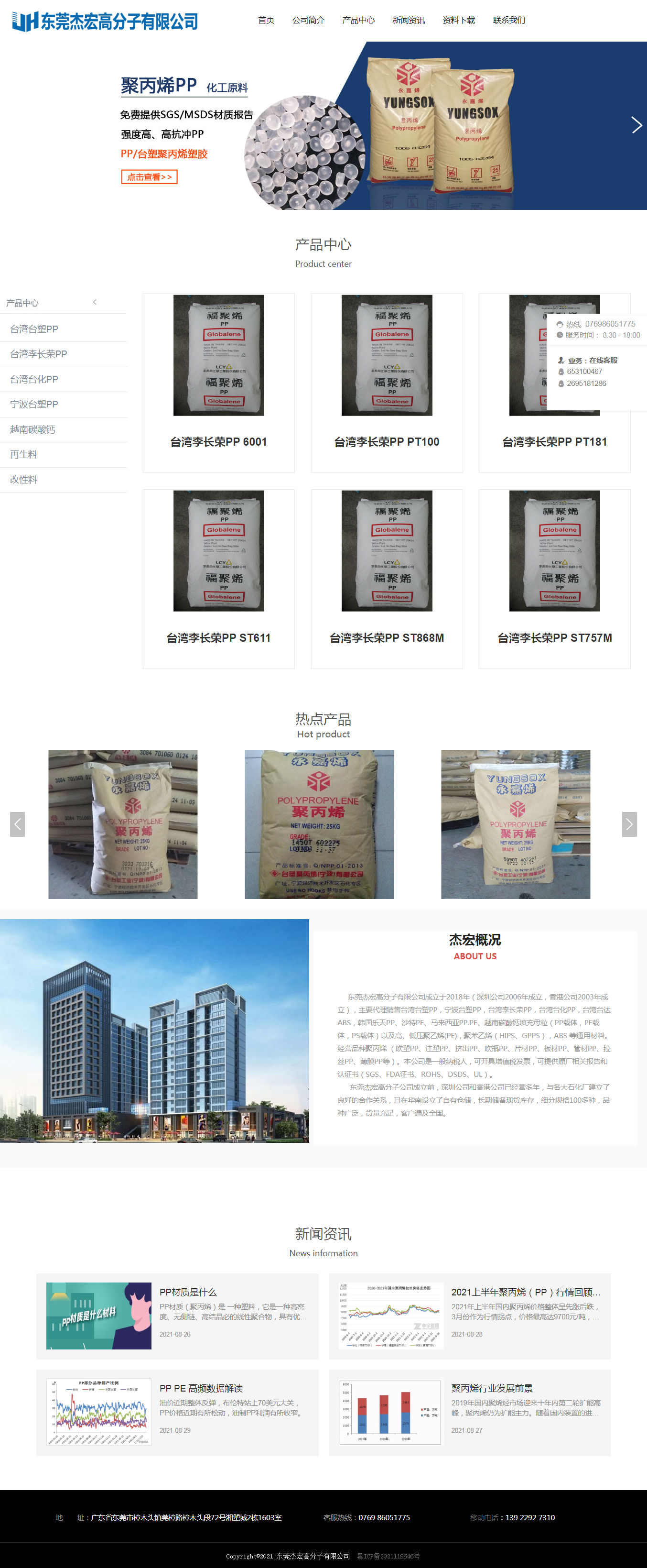 东莞杰宏高分子有限公司